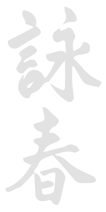 wing_tzun_zeichen wing_tzun_zeichen